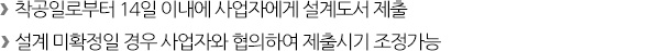 ④ 지역난방 설계도서 제출 내용