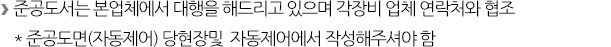 ⑦ 준공도서 제출 내용