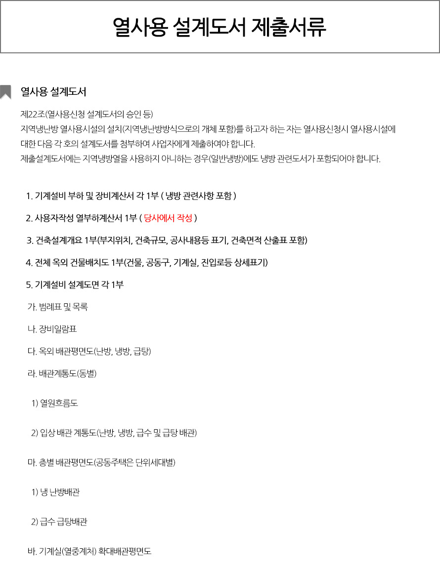 열사용 설계도서1