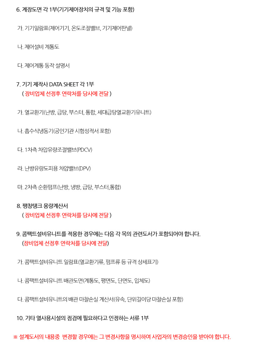 열사용 설계도서2