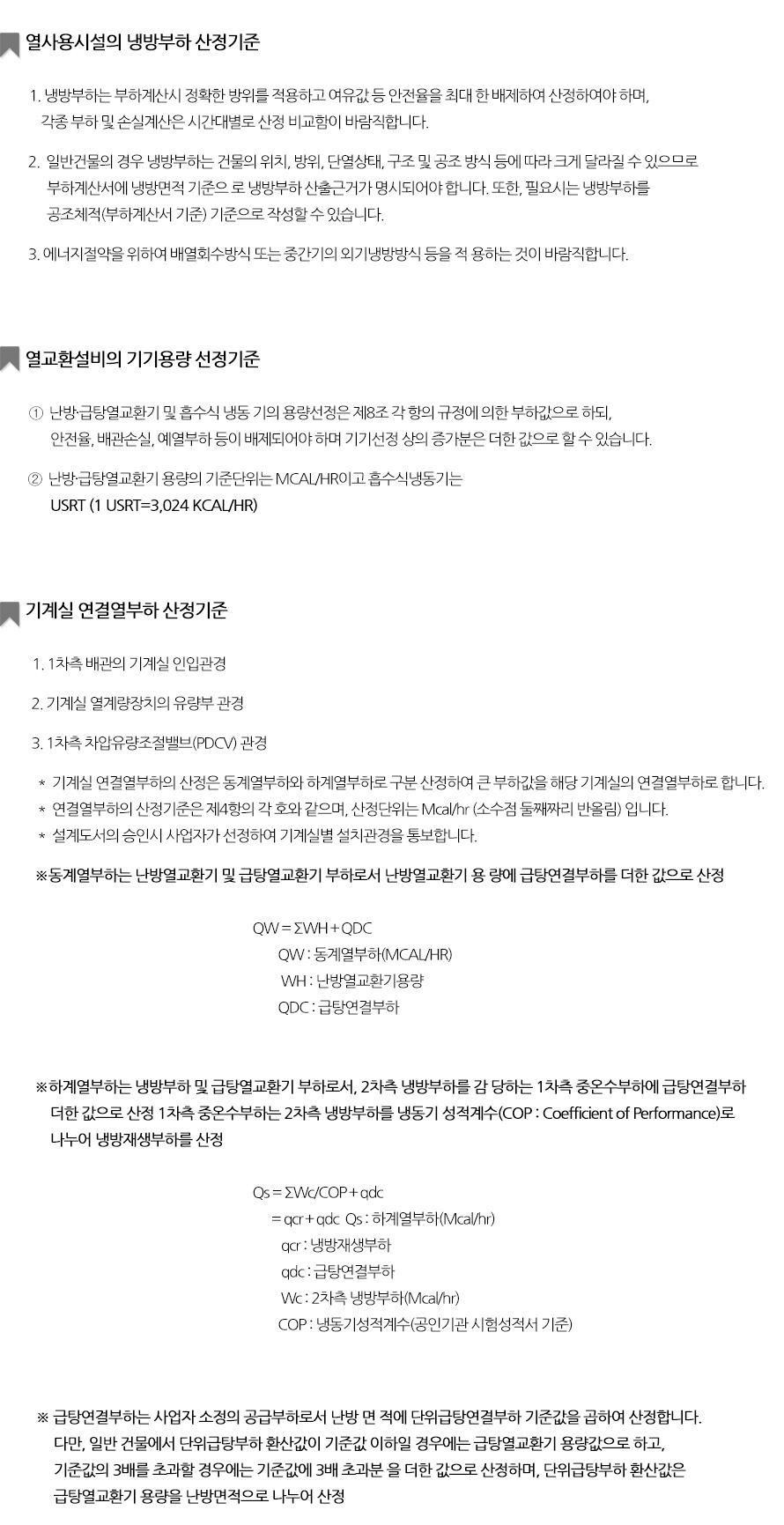열사용시설 부하 산정기준3