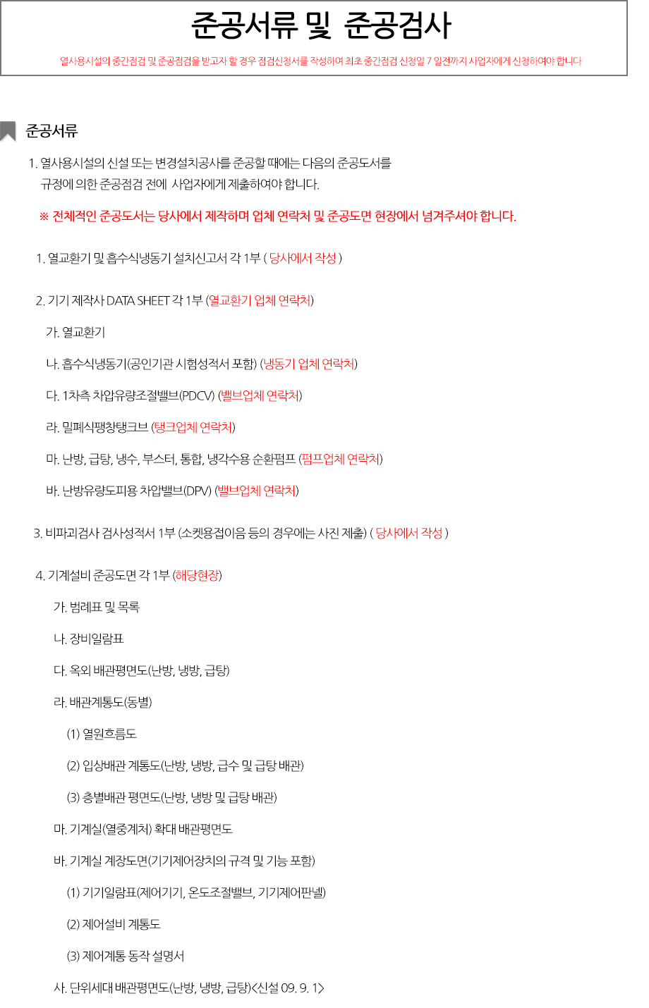 준공서류 및 준공검사1