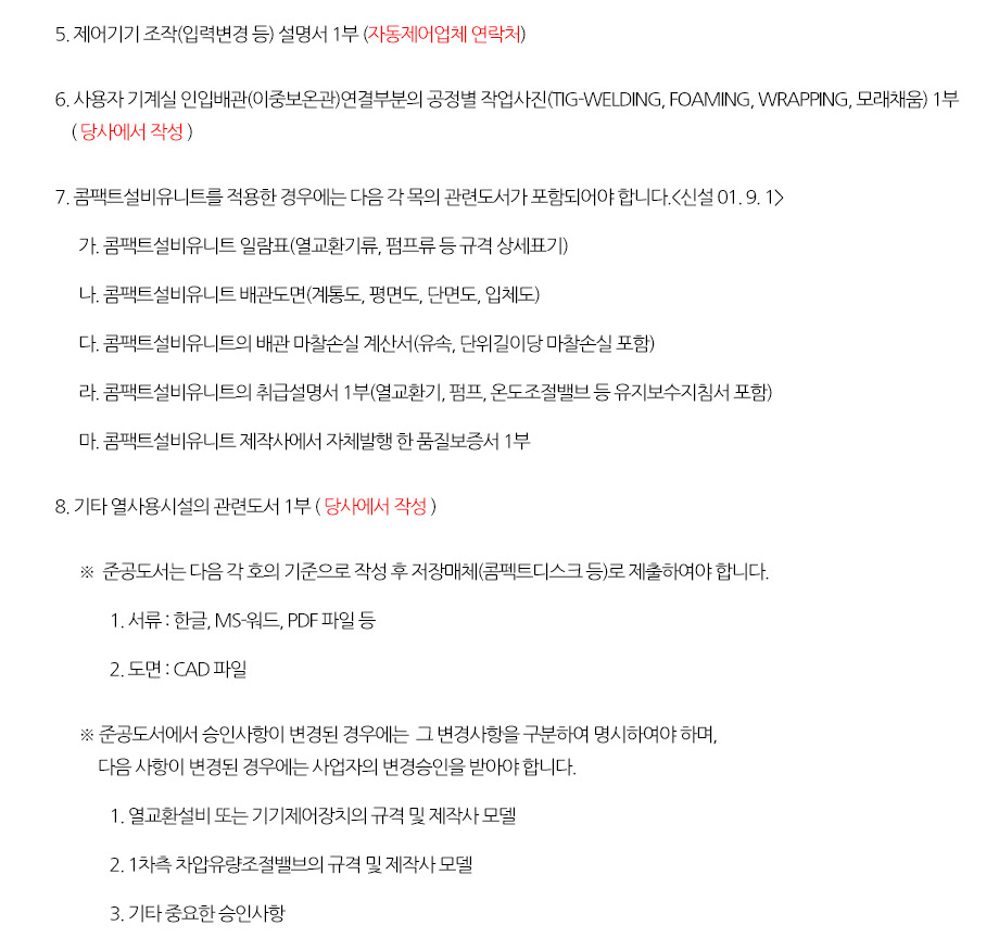 준공서류 및 준공검사2