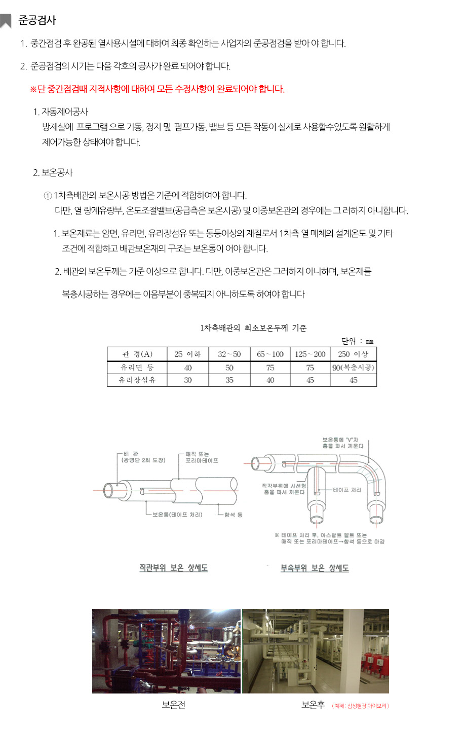 준공서류 및 준공검사3