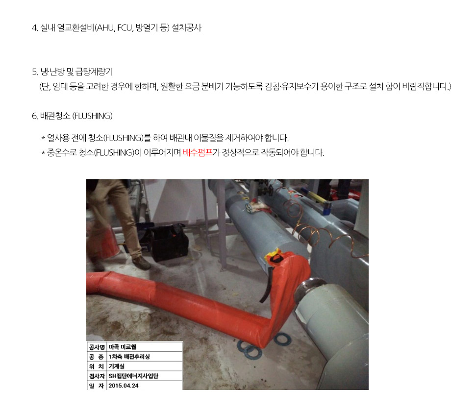 준공서류 및 준공검사6