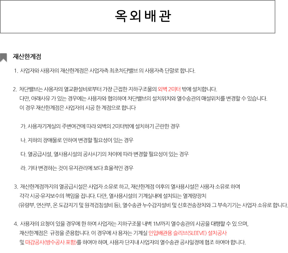 옥외 인입공사1