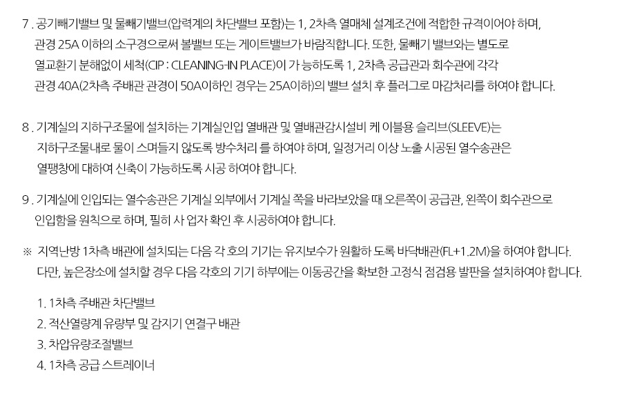 중온수 배관공사4